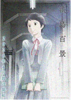 落魄贵族琉璃川完整版全集