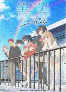 落魄贵族琉璃川番外篇